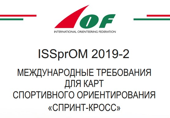  спринт-ISSprOM 2019-2 (January 2022)
