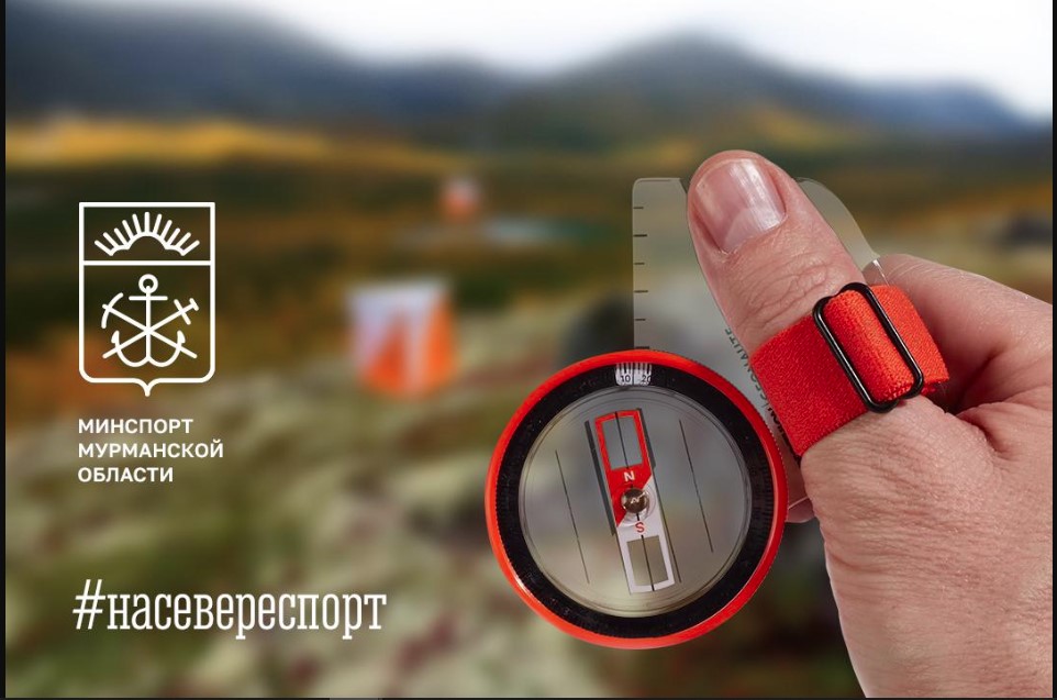 Соревнования по спортивному ориентированию, Апатиты